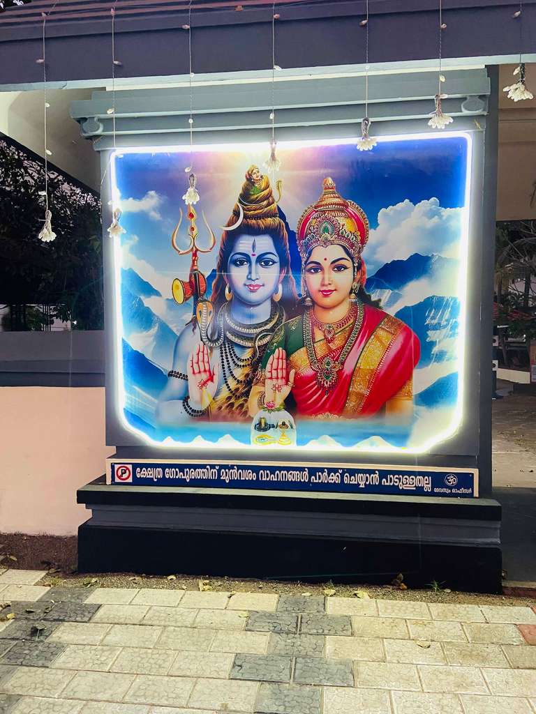 Sree Midhunappilly Siva Temple